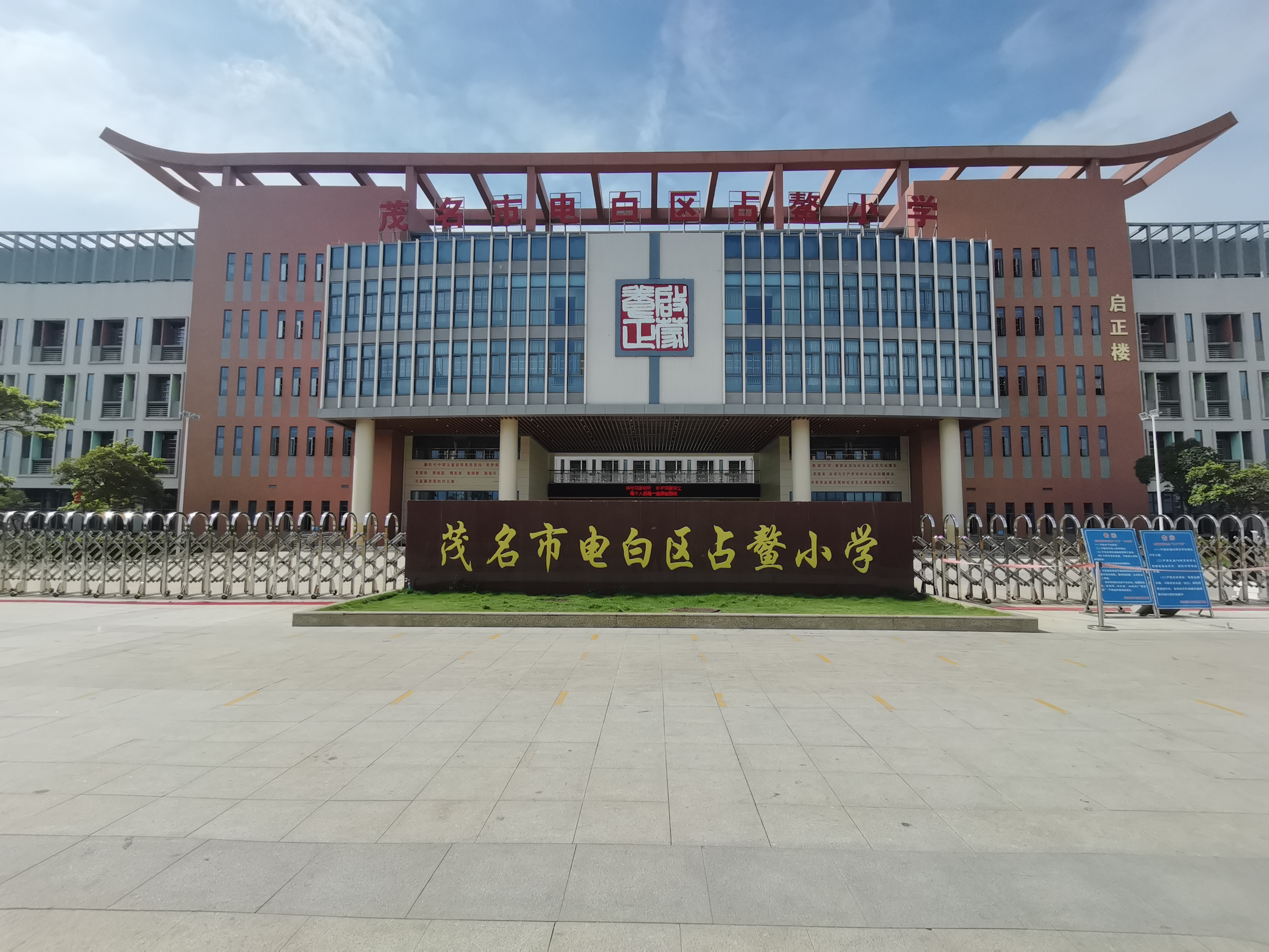 電白第一中學(xué)