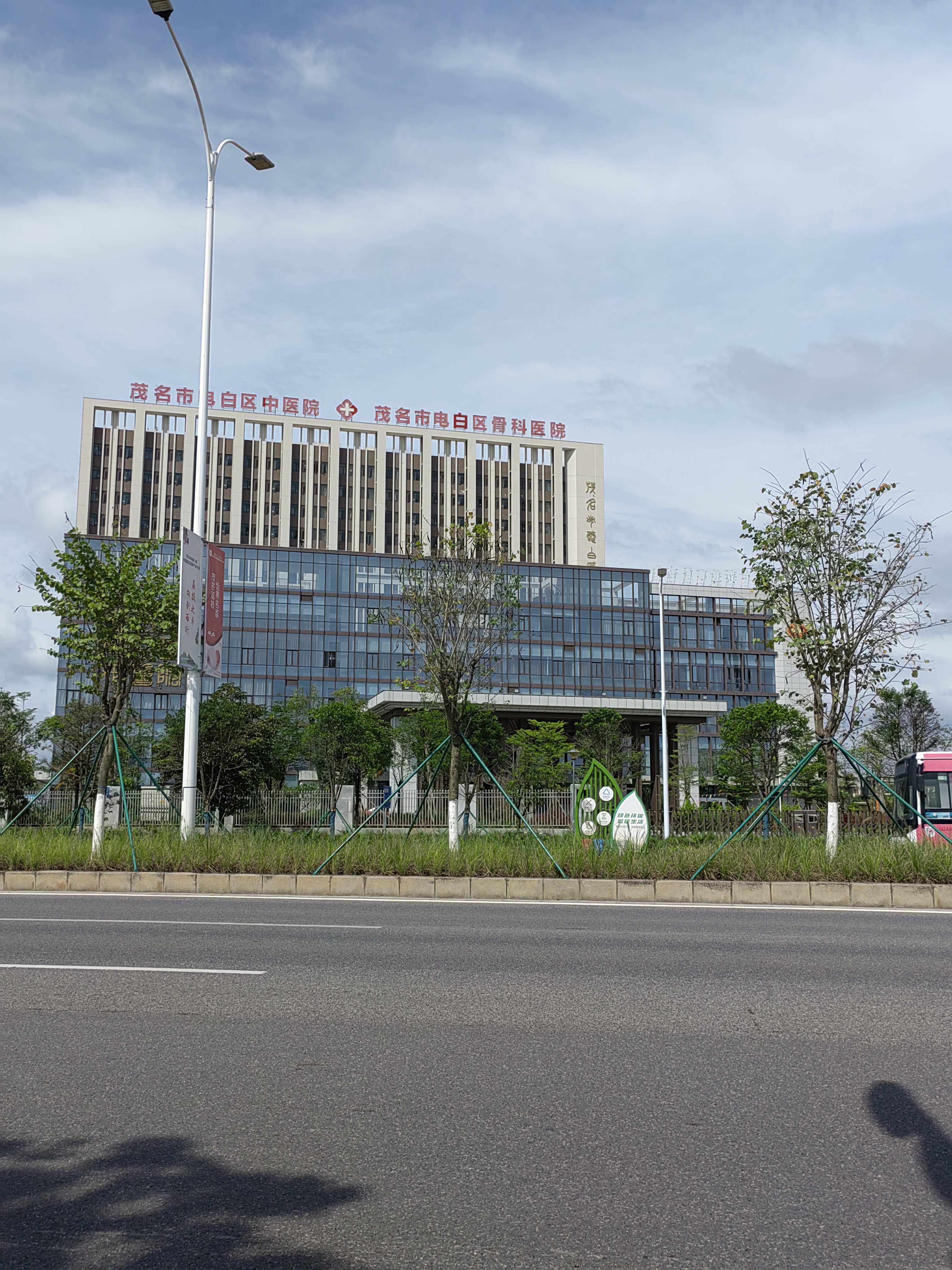 電白中醫(yī)院
